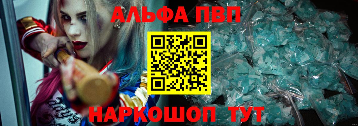 Alpha-PVP крисы CK  A-PVP СК  Вход с VPN  Волжск  A-PVP мука 