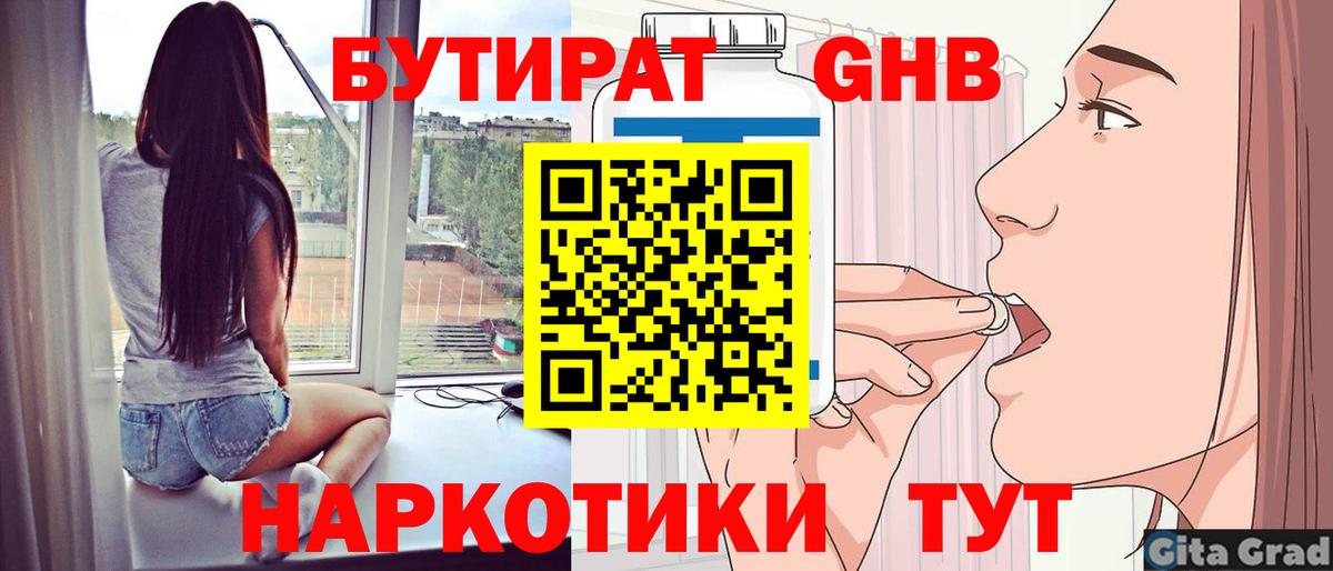 БУТИРАТ 99% Волжск