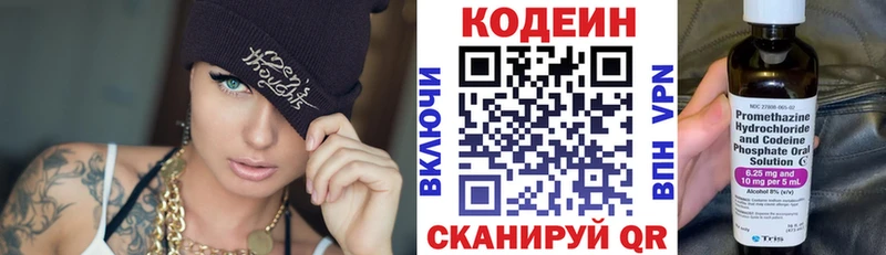 наркотики  Волжск  Codein напиток Lean (лин) 