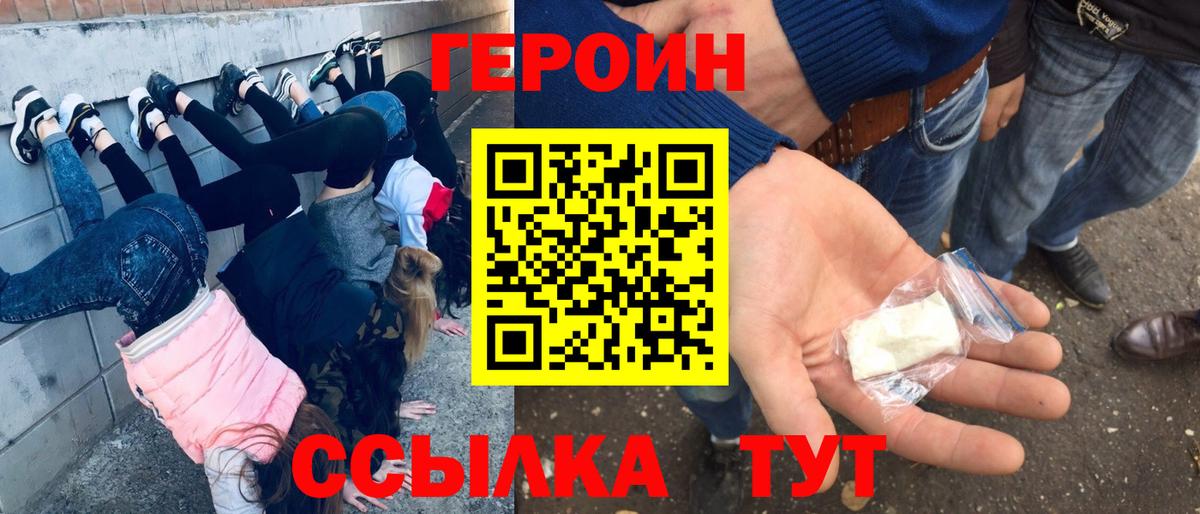 ГЕРОИН  Вход с VPN  Волжск  Героин афганец 