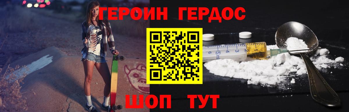 ГЕРОИН герыч Волжск