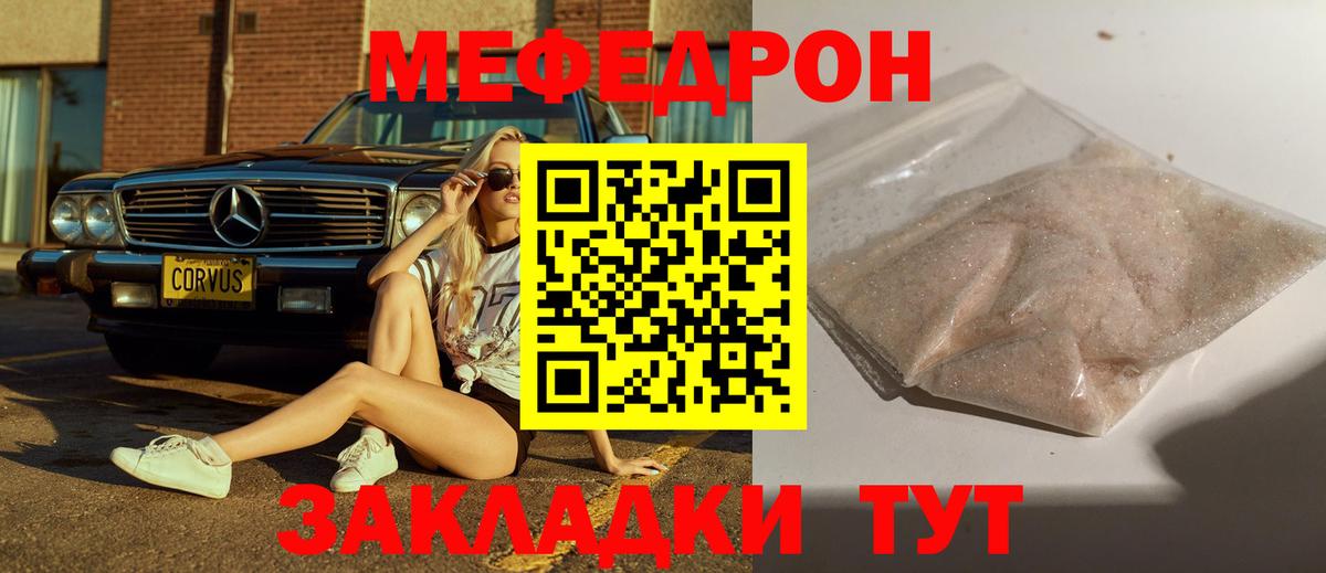 Меф мяу мяу мука Волжск