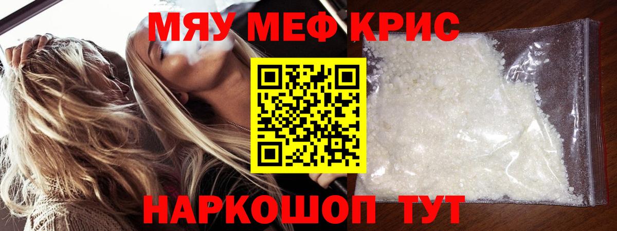 Меф  Мефедрон кристаллы  МЕФ  Вход с VPN  Волжск 