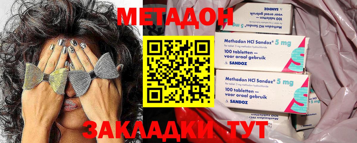 МЕТАДОН мёд Волжск