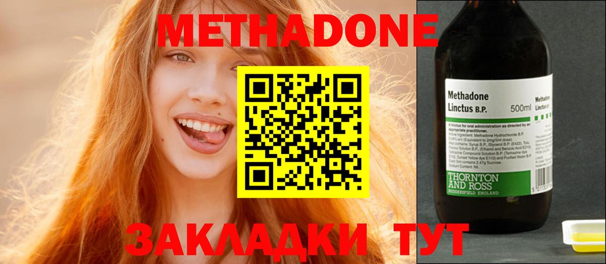 МЕТАДОН белоснежный  МЕТАДОН мёд  Вход с VPN  Волжск 
