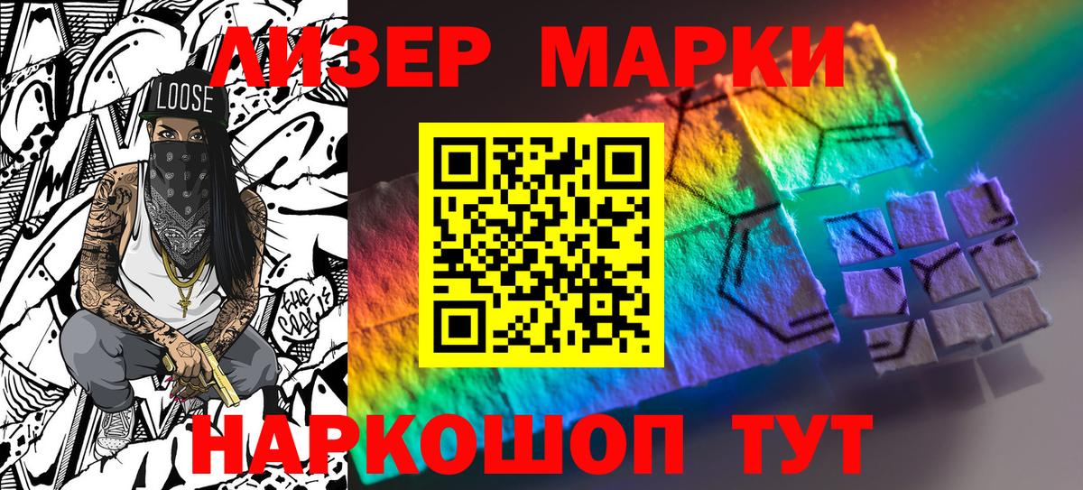 Марки N-bome 1500мкг Волжск